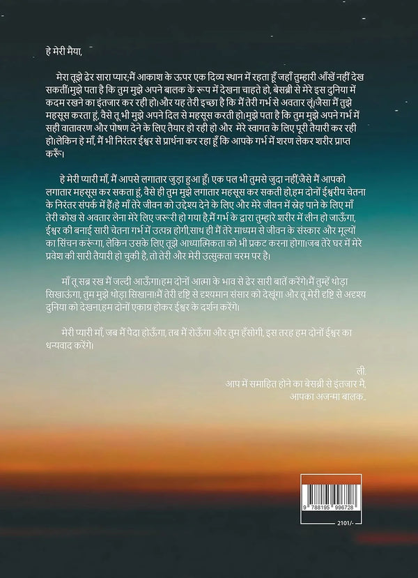 Pregnancy 90 Hindi : Spiritual and Psychological Activities During Pregnancy | A4 Big size | 432Pg.