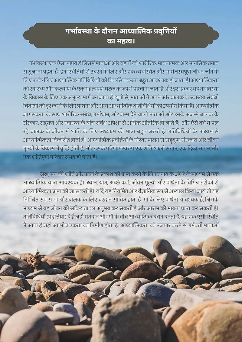 Pregnancy 90 Hindi : Spiritual and Psychological Activities During Pregnancy | A4 Big size | 432Pg.