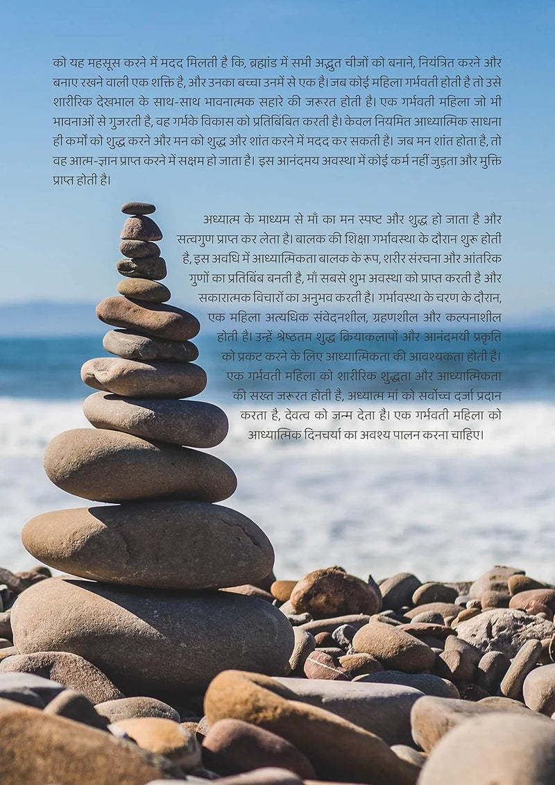 Pregnancy 90 Hindi : Spiritual and Psychological Activities During Pregnancy | A4 Big size | 432Pg.