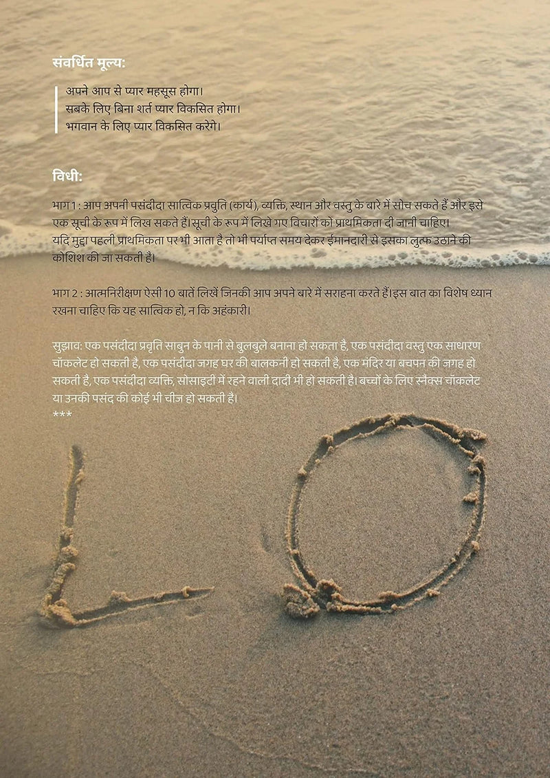 Pregnancy 90 Hindi : Spiritual and Psychological Activities During Pregnancy | A4 Big size | 432Pg.