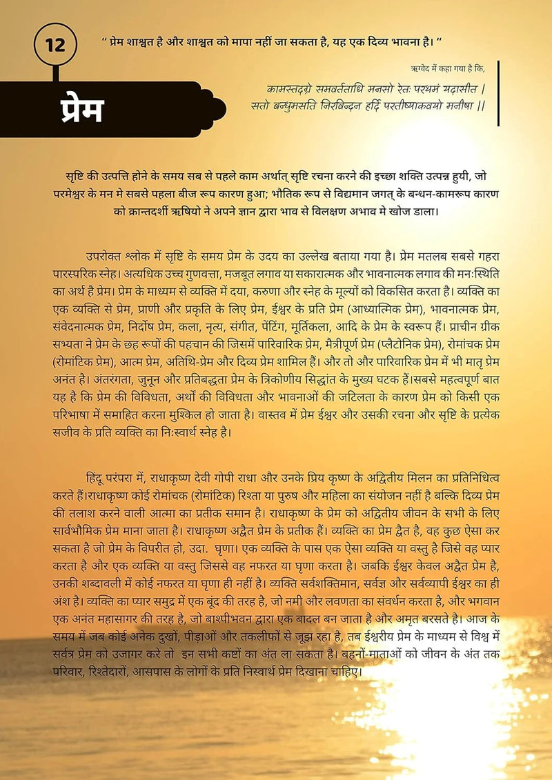 Pregnancy 90 Hindi : Spiritual and Psychological Activities During Pregnancy | A4 Big size | 432Pg.