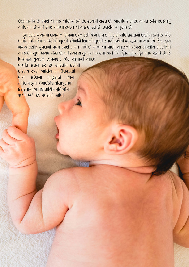 Garbhavstha 90 Gujarati : Spiritual and Psychological Activities During Pregnancy | A4 Big size | 432Pg.