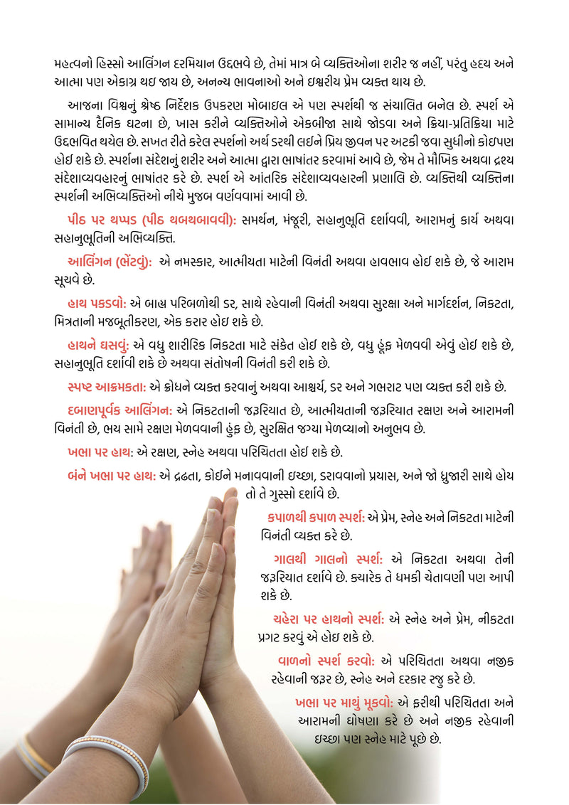 Garbhavstha 90 Gujarati : Spiritual and Psychological Activities During Pregnancy | A4 Big size | 432Pg.