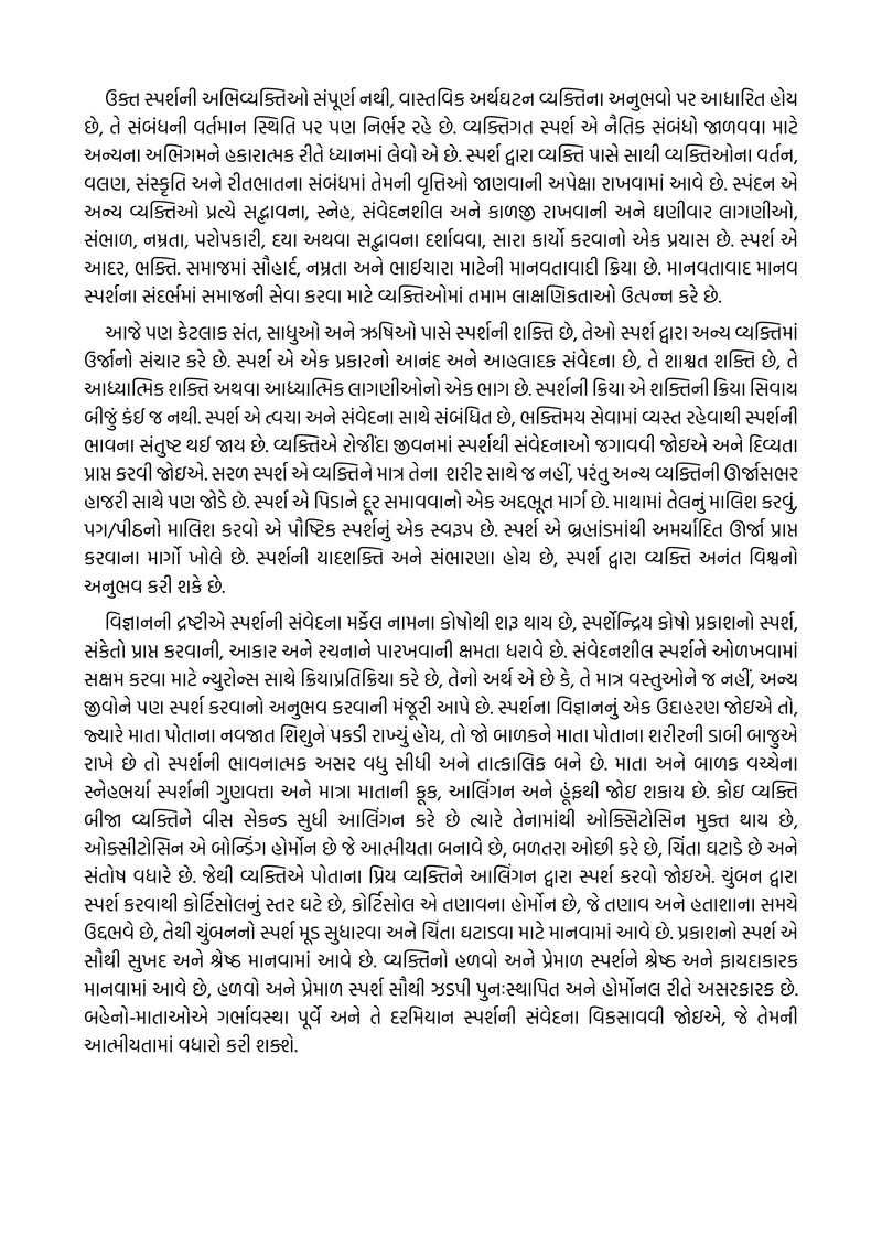 Garbhavstha 90 Gujarati : Spiritual and Psychological Activities During Pregnancy | A4 Big size | 432Pg.