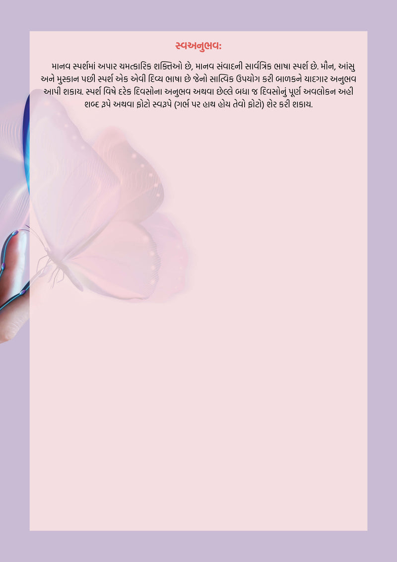 Garbhavstha 90 Gujarati : Spiritual and Psychological Activities During Pregnancy | A4 Big size | 432Pg.