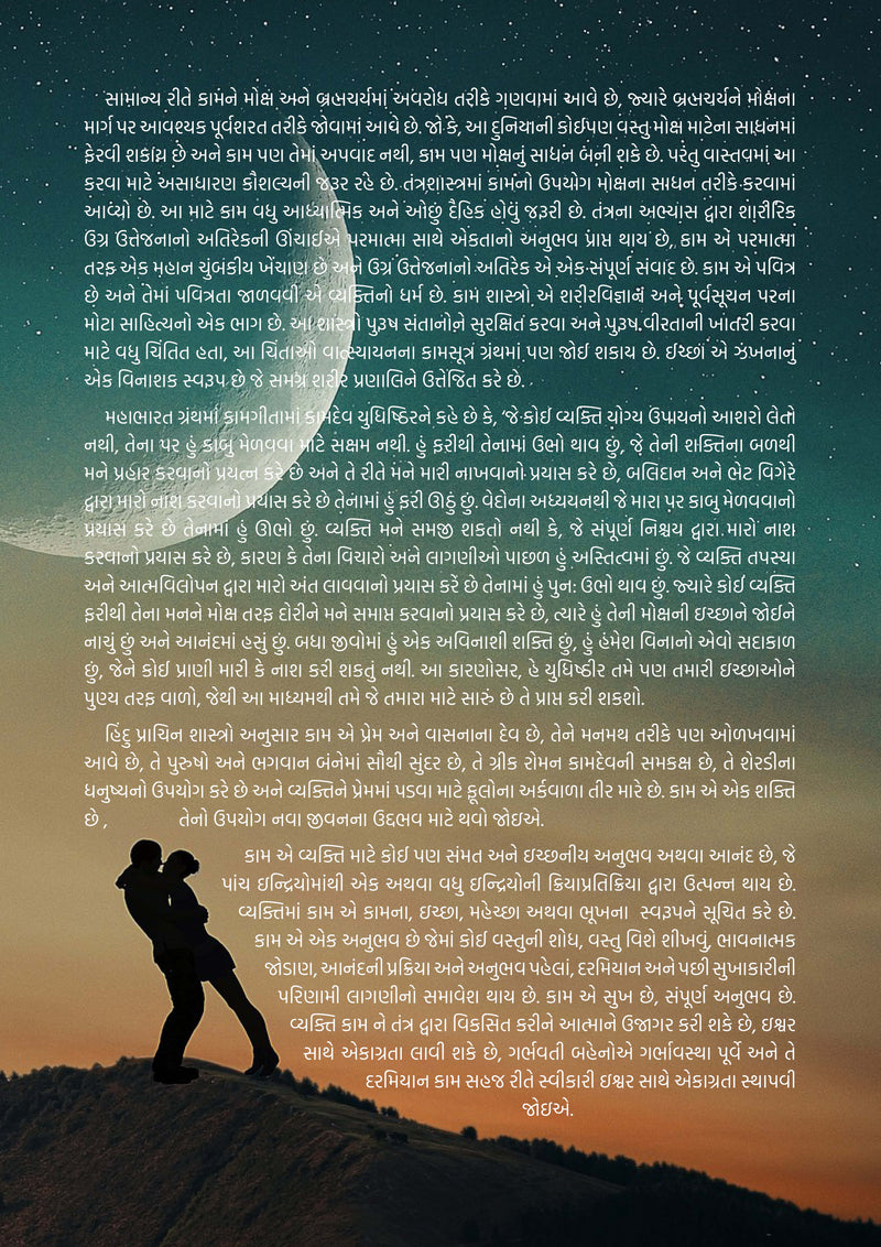 Garbhavstha 90 Gujarati : Spiritual and Psychological Activities During Pregnancy | A4 Big size | 432Pg.