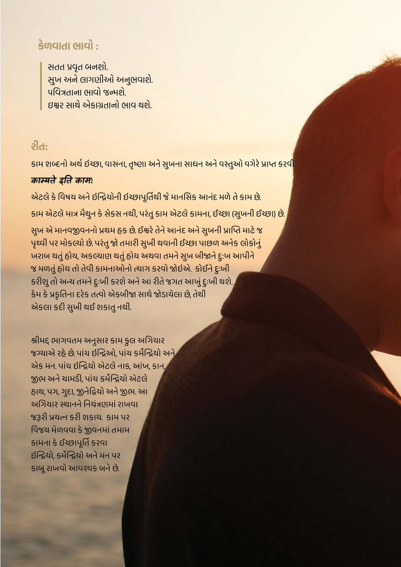 Garbhavstha 90 Gujarati : Spiritual and Psychological Activities During Pregnancy | A4 Big size | 432Pg.