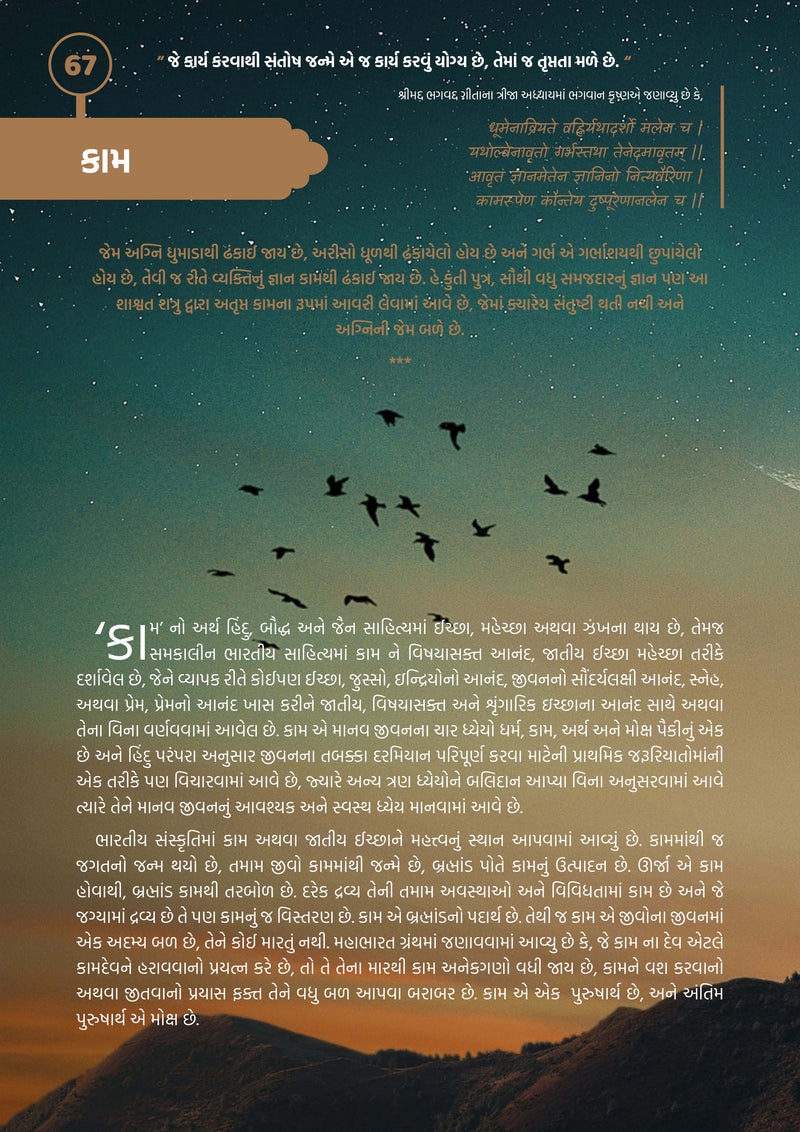 Garbhavstha 90 Gujarati : Spiritual and Psychological Activities During Pregnancy | A4 Big size | 432Pg.
