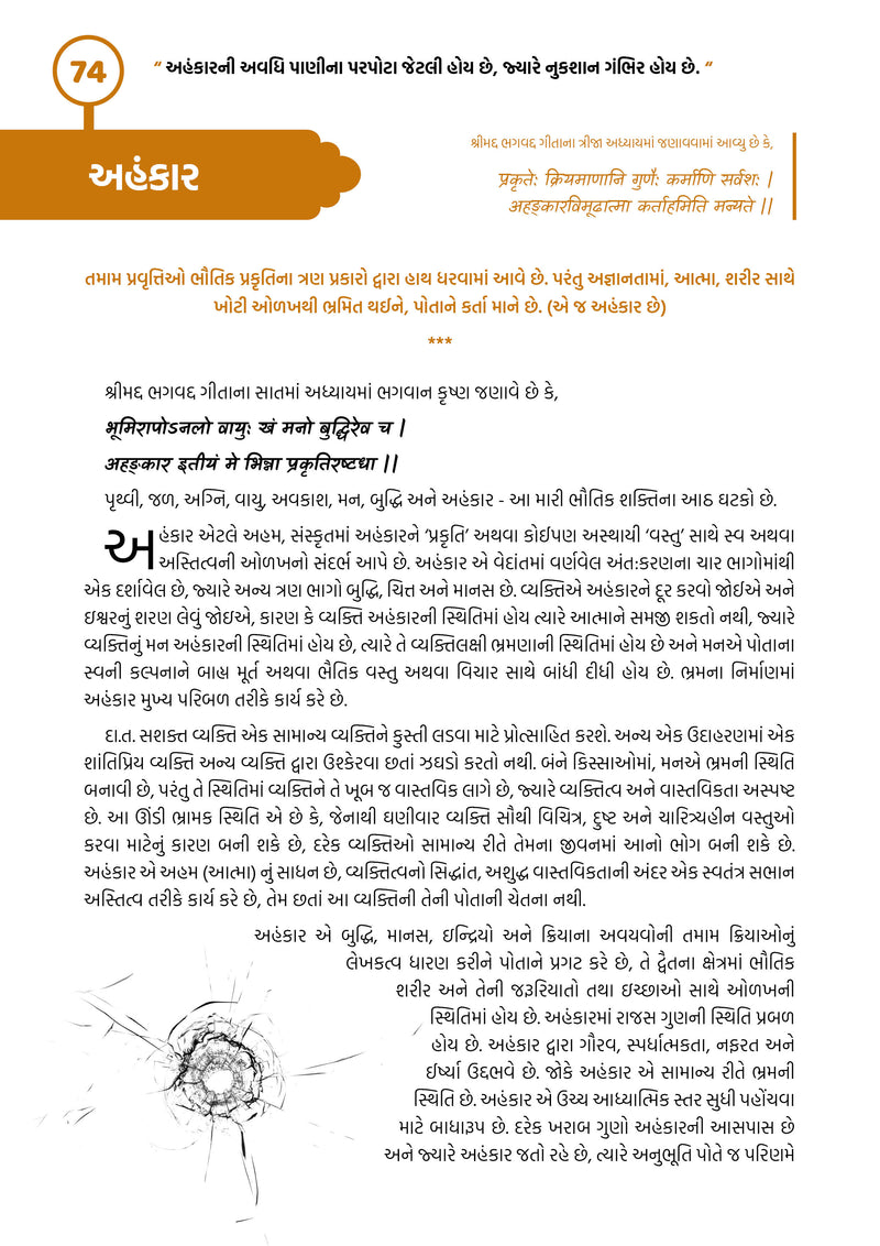 Garbhavstha 90 Gujarati : Spiritual and Psychological Activities During Pregnancy | A4 Big size | 432Pg.