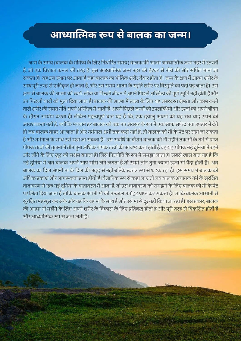 Pregnancy 90 Hindi : Spiritual and Psychological Activities During Pregnancy | A4 Big size | 432Pg.